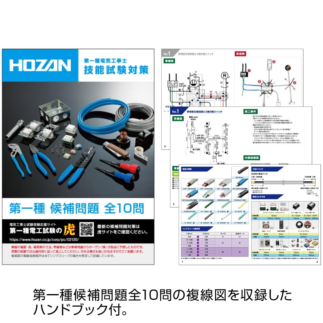 HOZAN DK-11 P-958 Tool Set for First-Class Electrician Skills Test
